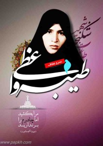شهید طیبه واعظی (۸)