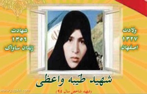 شهید طیبه واعظی (۲)