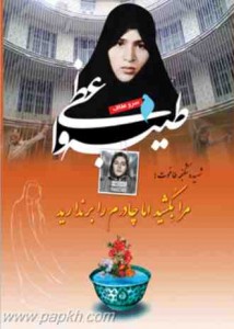 شهید طیبه واعظی (۷)