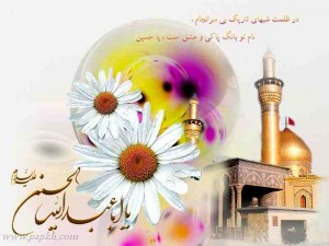 امام حسین (۱)