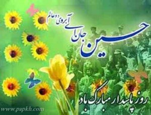 روز پاسدار (۱)