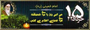 قیام ۱۵ خرداد (۵)