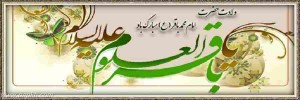 زندگینامه امام باقر علیه السلام