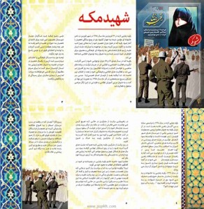 رقیه رضایی؛ شهیده مکه (۱)