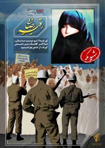 رقیه رضایی؛ شهیده مکه (۲)