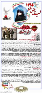 شهیده مکه؛ معلم رقیه رضایی لایی.