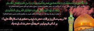 وفات حضرت زینب