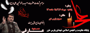 شهادت حضرت علی