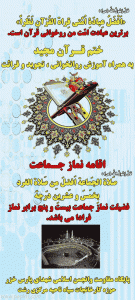 نماز جماعت پارس خزر ۰۰