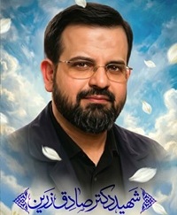 شهید دکتر صادق زرین ..